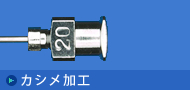 铆接加工