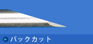 背面倒角