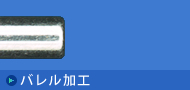滚圆加工